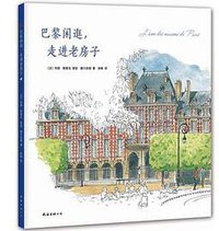 巴黎闲逛，走进老房子