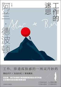 工作的迷思 (上海译文出版社 2021)