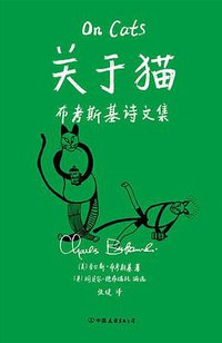 关于猫