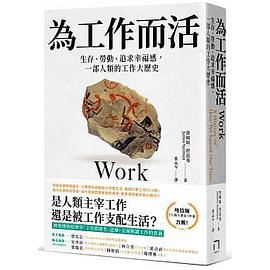 為工作而活