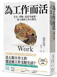 為工作而活 (八旗文化 2021)
