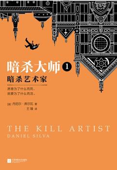 暗杀大师1:暗杀艺术家