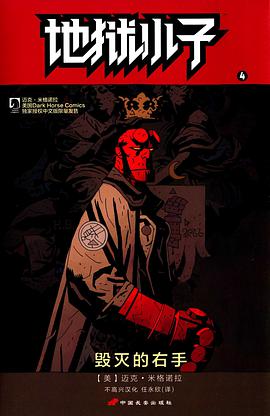 Hellboy, Vol. 4