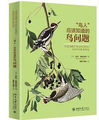 “鸟人”应该知道的鸟问题