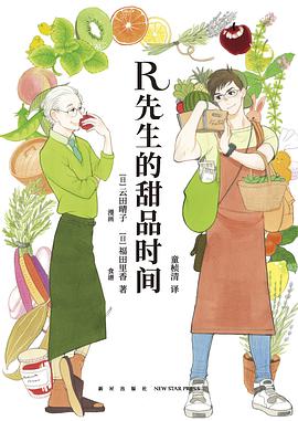 R先生的甜品时间
