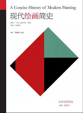 现代绘画简史
