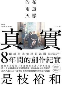 在這樣的雨天 (尖端 2020)