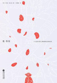 我存在 (武汉大学出版社 2022)