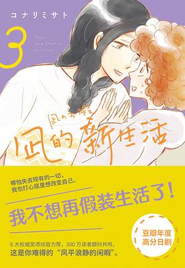 凪的新生活 3