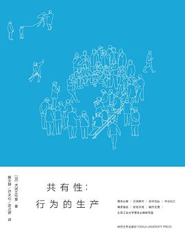 共有性:行为的生产