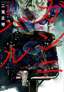 ガンニバル 1