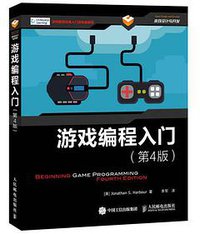 游戏编程入门（第4版）