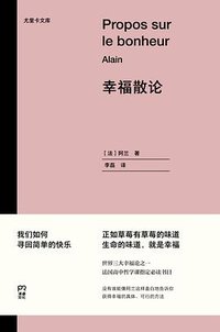 幸福散论