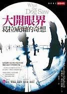大開眼界 (時報出版社 2010)