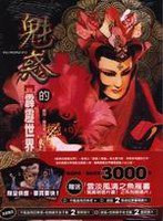 魅惑的霹靂世界