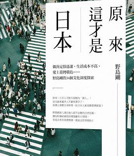 原來，這才是日本