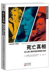 死亡真相
