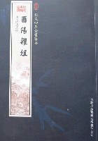 酉阳杂俎