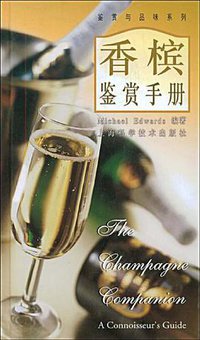 香槟鉴赏手册