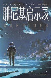 腓尼基启示录 (新星出版社 2022)