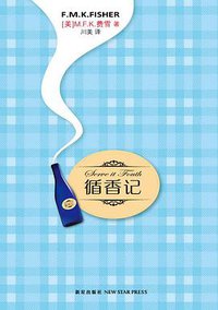 循香记 (新星出版社 2011)