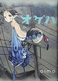 オゲハ3 (KADOKAWA 2016)