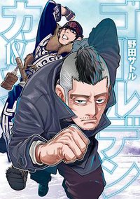 ゴールデンカムイ 18 (集英社 2019)