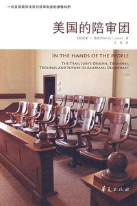 美国的陪审团