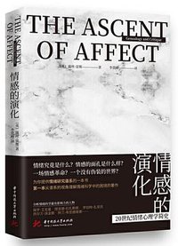 情感的演化 (华中科技大学出版社 2020)