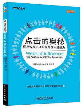点击的奥秘：运用说服心理术提升在线影响力（全彩）