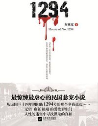 1294 (江苏文艺出版社 2012)