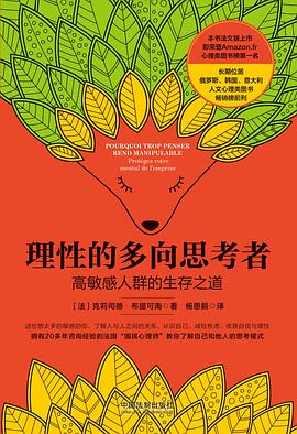 理性的多向思考者