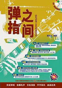 弹指之间 (吉林音像出版社 2007)