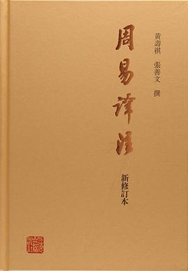 周易译注
