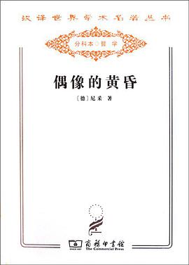 偶像的黄昏