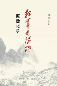 红军长征记 (2019)