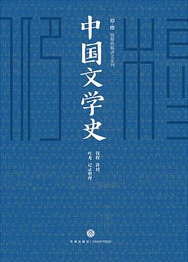 中国文学史