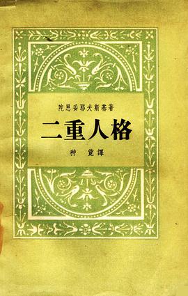 双重人格