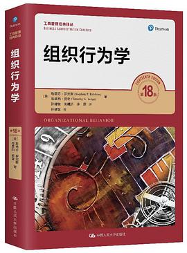 组织行为学(第18版)