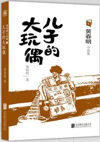 儿子的大玩偶 (2019)