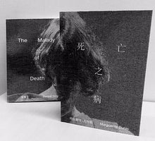 死亡之病 (西九文化局 2015)