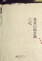麦克白斯悲剧 (1970)