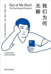 我们为何无聊 (2022)