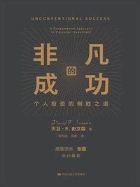 非凡的成功 (2020)