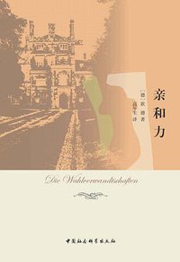 亲和力 (2016)