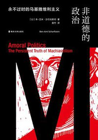 非道德的政治 (2022)