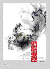 搜神记Ⅰ·神农使者 (2008)