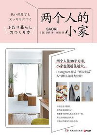 两个人的小家