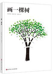 画一棵树 (2022)
