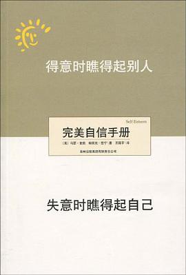 得意时瞧得起别人,失意时瞧得起自己